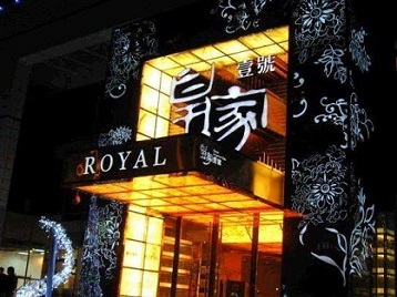 泉港高档KTV妹子质量哪家好-皇家壹号KTV高档娱乐体验