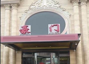 泉港哪个KTV少爷最好玩-豪门国际KTV消费少爷服务点评